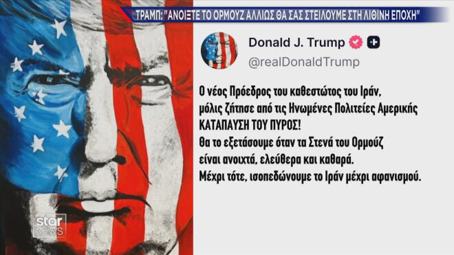 Η ανάρτηση Τραμπ με τον ισχυρισμό ότι το Ιράν ζήτησε εκεχειρία   