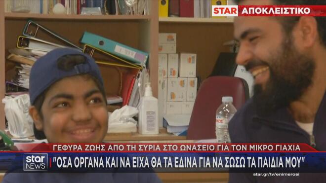 10χρονος Συρία