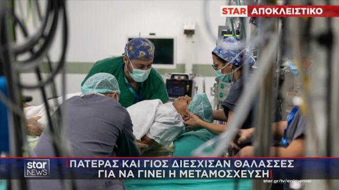 Μεταμόσχευση νεφρού σε 10χρονο παιδί από τη Συρία