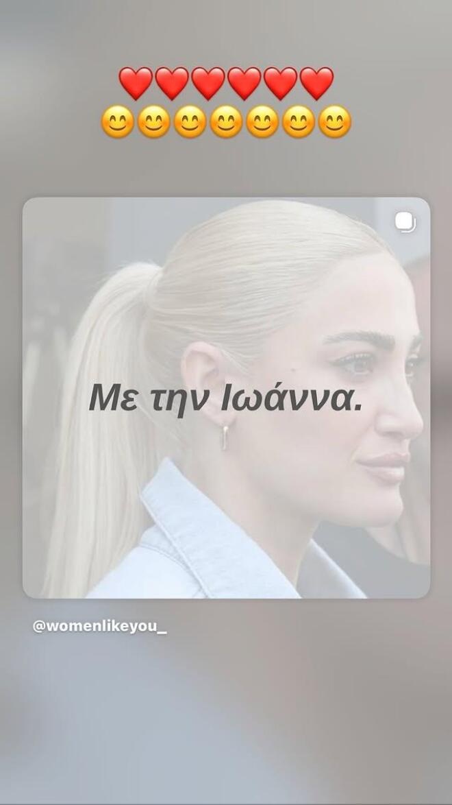 «Με την Ιωάννα» – Η ξεκάθαρη στάση του Αλεξάνδρου