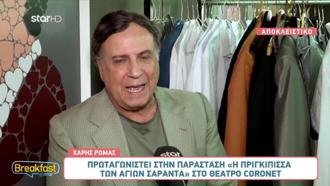 Η άλλη πλευρά της δημοσιότητας: Ο Χάρης Ρώμας για τους επικίνδυνους θαυμαστές