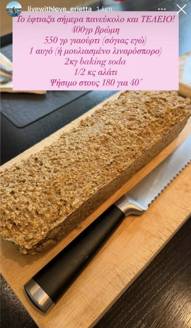 Εριέττα Κούρκουλου: Έφτιαξε στους γιούς της ένα νόστιμο και υγιεινό κέικ