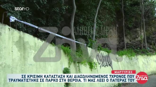 Βέροια: Πέθανε ο 7χρονος τραυματίστηκε ενώ έπαιζε κρυφτό σε παιδική χαρά