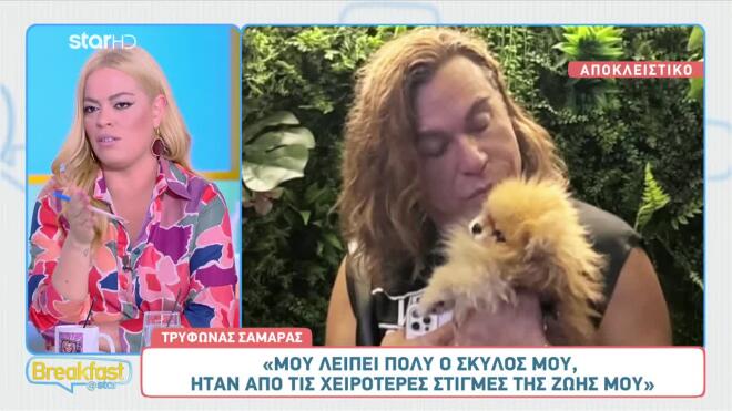 Ο Τρύφωνας Σαμαράς με τη σκυλίτσα του, Νικόλ