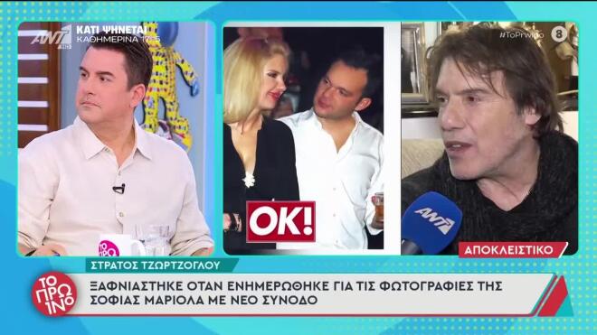 Σε νέα σχέση η Σοφία Μαριόλα μετά τον χωρισμό της από τον Στράτο Τζώρτζογλου