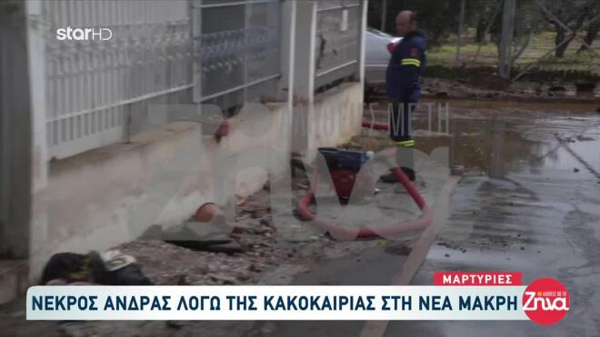 Νέα Μάκρη κακοκαιρία Erminio 3