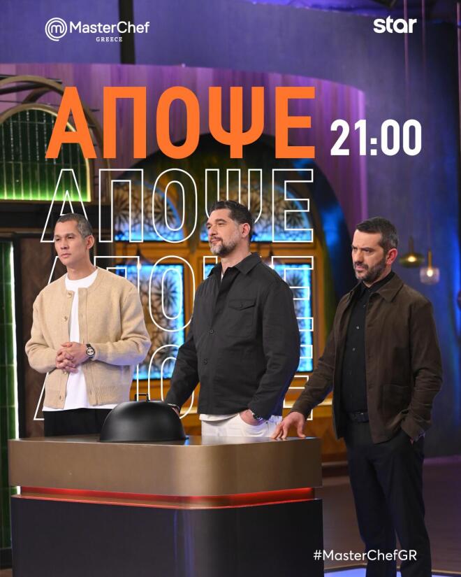 MasterChef: Καλεσμένος ο Χρήστος Σιδηρόπουλος στη δοκιμασία αποχώρησης!