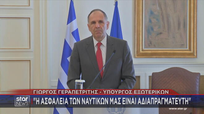Γεραπετρίτης: «Η ασφάλεια των ναυτικών μας είναι αδιαπραγμάτευτη»