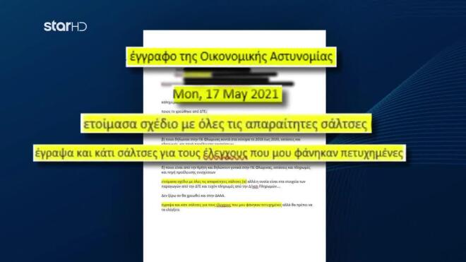 ΟΠΕΚΕΠΕ: Οι έλεγχοι στα δεσμευμένα ΑΦΜ και οι «σάλτσες» του 2021