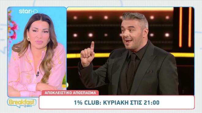 «Club του 1%»: Χιούμορ, ανατροπές και απίθανες αντιδράσεις