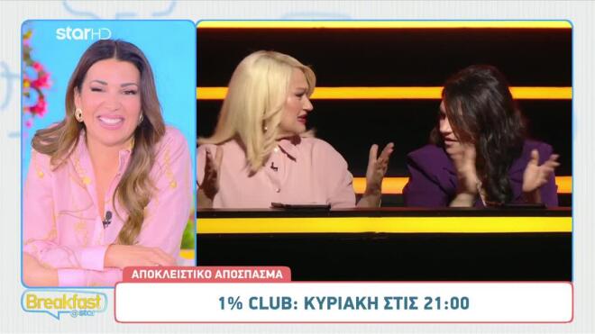 «Club του 1%»: Μπήλιου και Ζαρίφη δοκιμάζουν τη λογική τους