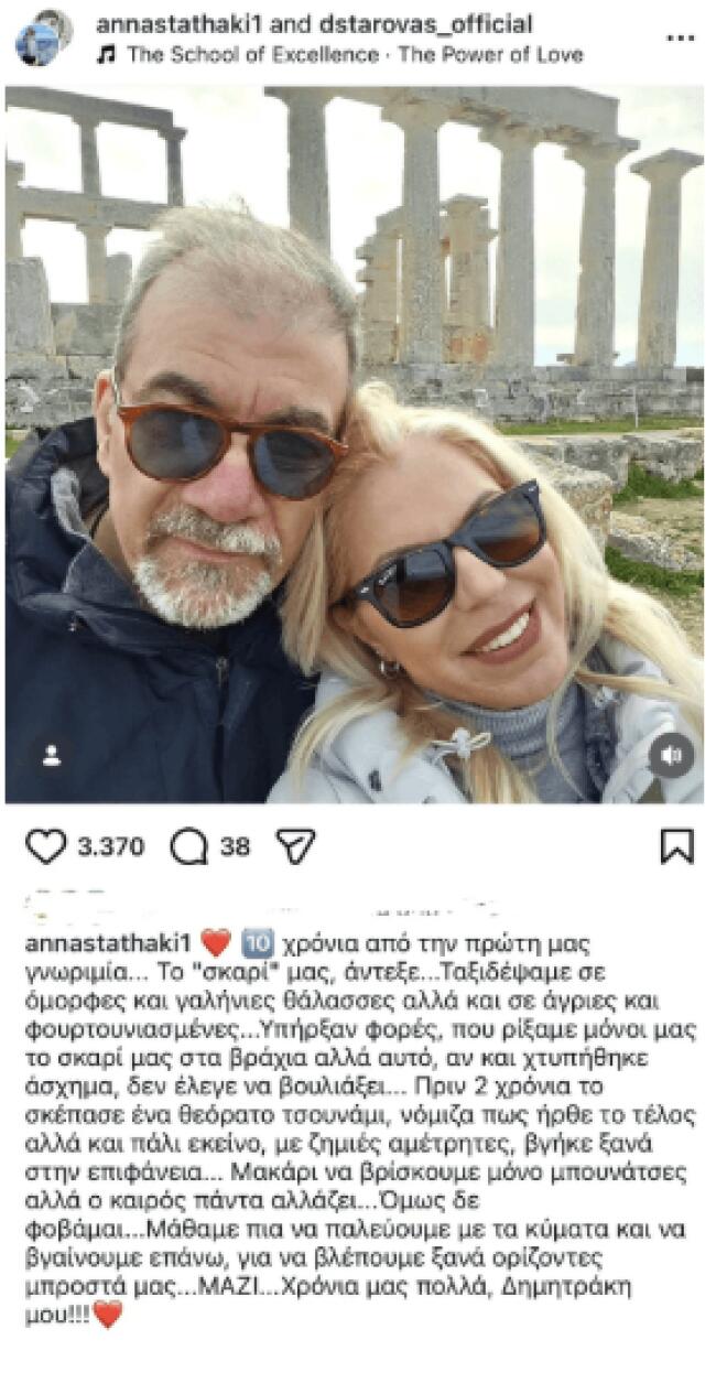 σταροβας σταθακη