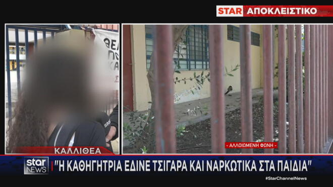 Οι δηλώσεις μαθητών για την καθηγήτρια 