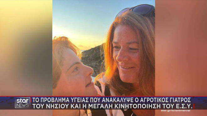 Επιστολή ευγνωμοσύνης προς τον δήμαρχο Λειψών απέστειλε η μητέρα ενός αγοριού από την Ελβετία