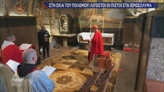 Μεγάλη Παρασκευή για τους καθολικούς στα Ιεροσόλυμα με ελάχιστους πιστούς 