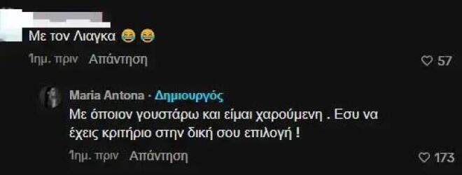 αντωνά λιαγκας