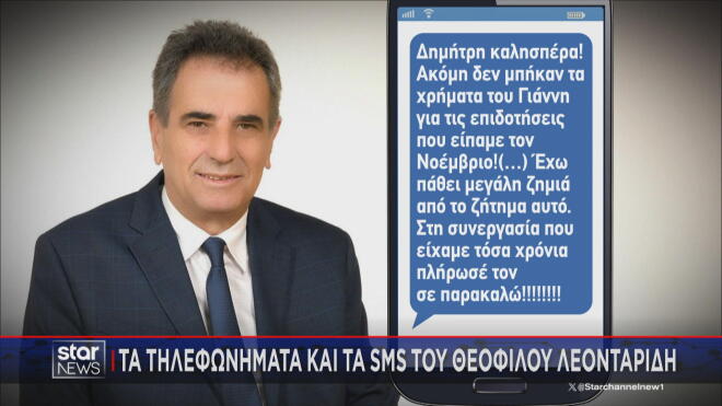 Το SMS του βουλευτή Λ. Βασιλειάδη   