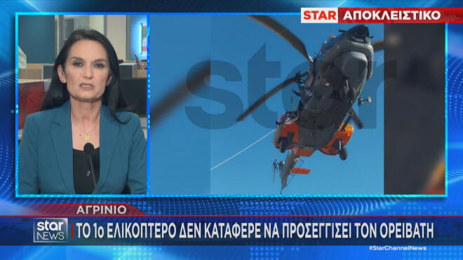 Το ρεπορτάζ της Άννας Σανοζίδου για τη δραματική διάσωση του ορειβάτη 