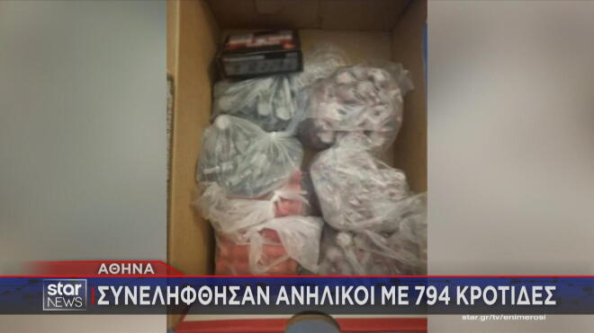 Οι επιπλέον κροτίδες που βρέθηκαν μετά από έρευνα   