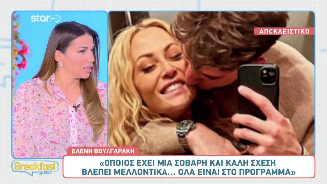 Η Ελένη Βουλγαράκη σχεδιάζει το μέλλον με τον Φώτη Ιωαννίδη