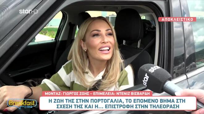 Η Ελένη Βουλγαράκη μιλά για τη ζωή της στην Πορτογαλία