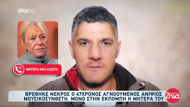 Αγία Παρασκευή: Τραγική κατάληξη στην υπόθεση εξαφάνισης του 47χρονου Άκη