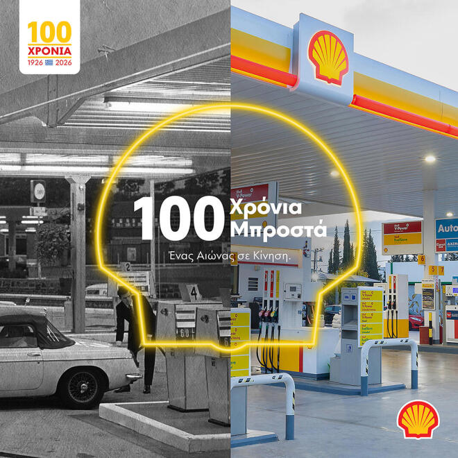 Ένας αιώνας σε κίνηση: Η Shell στην Ελλάδα μέσα από τη ματιά του Β. Κεκάτου