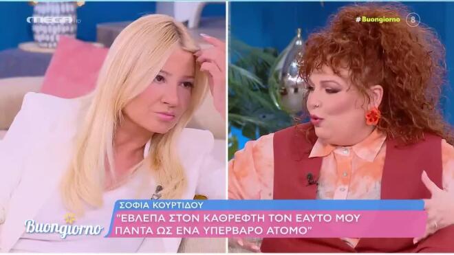 H Σοφία Κουρτίδου στο Buongiorno