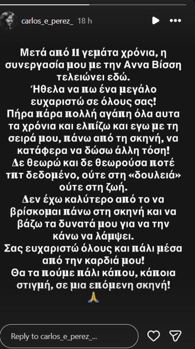 Άννα Βίσση: Ακόμα ένας συνεργάτης της αποχωρεί μετά από 10 χρόνια