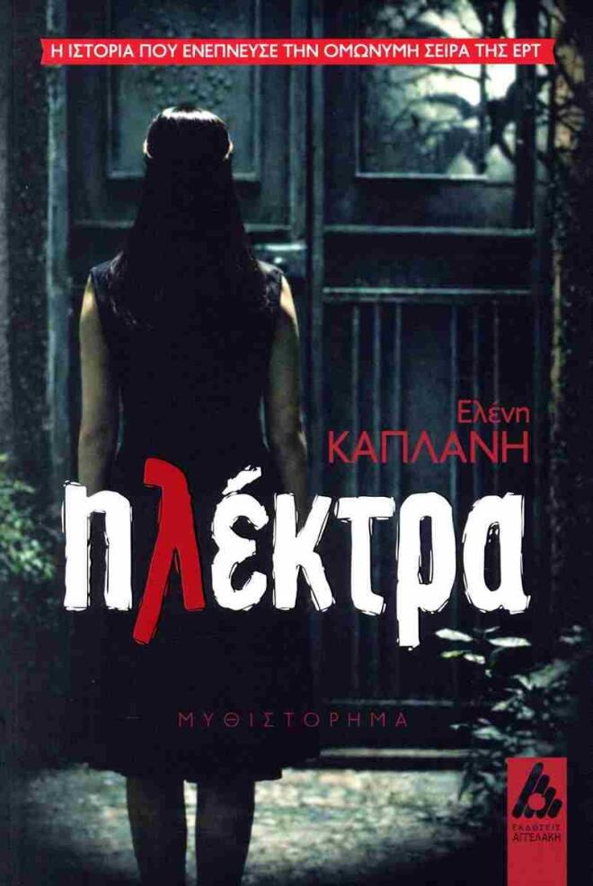 StarLight - Ελένη Καπλάνη: «Από μια ιστορία αγάπης, περνάς πολλά μηνύματα»