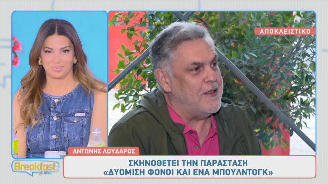 Αντώνης Λουδάρος: «Όταν διαγνώστηκα με καρκίνο γέλασα από την τρομάρα μου»