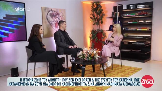 Ο Δημήτρης που έχει χάσει την όρασή του στις Αλήθειες με τη Ζήνα