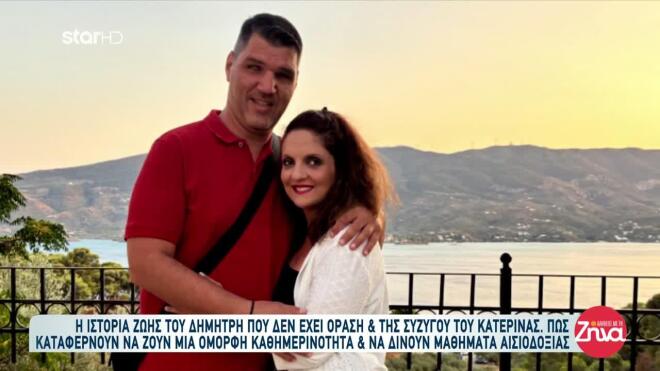 Η ιστορία του Δημήτρη που έχασε την όρασή του - «Όποιος θέλει, μπορεί»