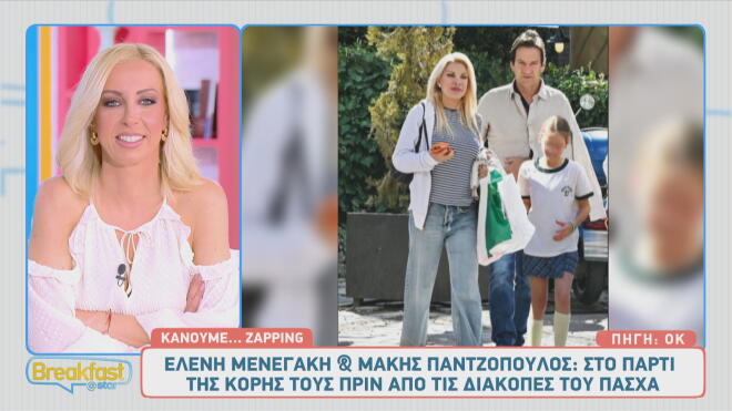 Ελένη Μενεγάκη - Μάκης Παντζόπουλος: Στο Κεφαλάρι με την κόρη τους Μαρίνα
