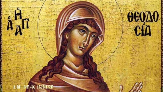 H Αγία Θεοδοσία