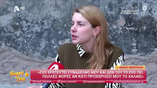Η Νάνσυ Μπούκλη μιλά για τον έρωτα