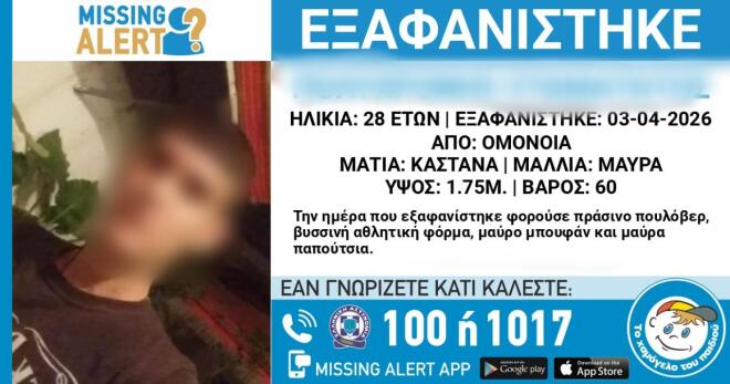 O 28χρονος που είχε εξαφανιστεί και βρέθηκε νεκρός