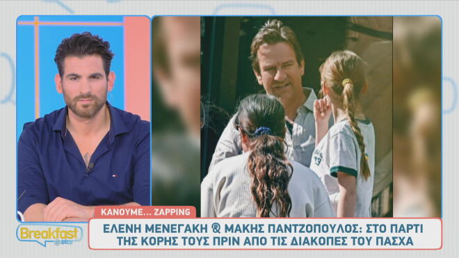 Ελένη Μενεγάκη - Μάκης Παντζόπουλος: Στο Κεφαλάρι με την κόρη τους Μαρίνα