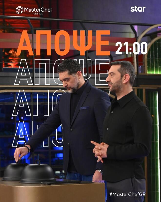 MasterChef: Γλυκό vs αλμυρό πιάτο και στο βάθος η ασυλία