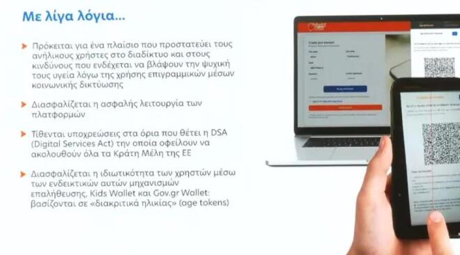 απαγόρευση social media σε παιδιά κάτω των 15 ετών 3