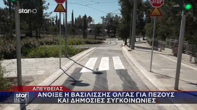 Άνοιξε η Βασιλίσσης Όλγας για πεζούς και δημόσιες συγκοινωνίες/ Μεσημεριανό δελτίο ειδήσεων Star