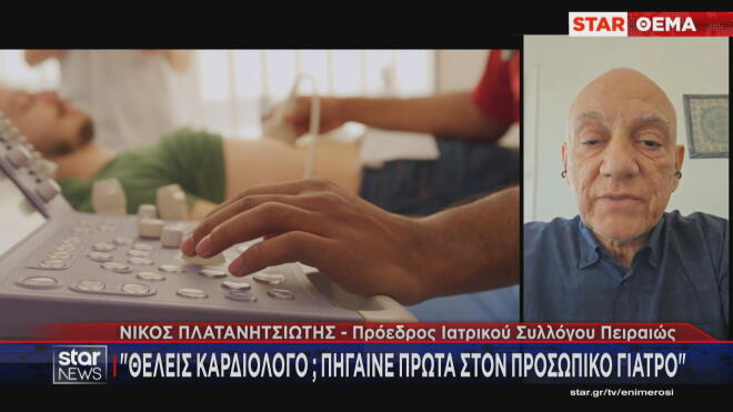 Μόνο με την έγκριση προσωπικού γιατρού οι επισκέψεις σε άλλες ειδικότητες