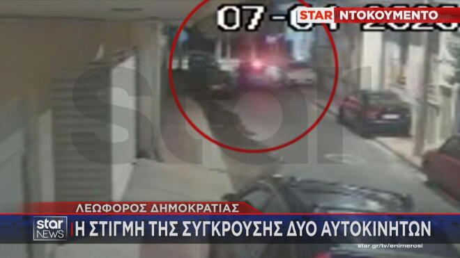 Ίλιον: «Άγιο» είχαν οι επιβάτες αυτοκινήτου - Η στιγμή της σύγκρουσης δύο ΙΧ