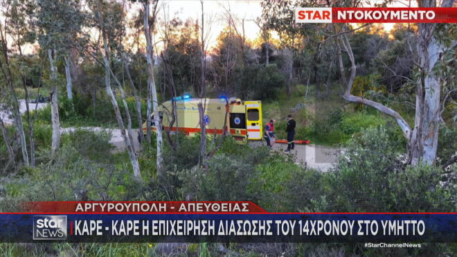 Καρέ καρέ η επιχείρηση διάσωσης 14χρονου στον Υμηττό