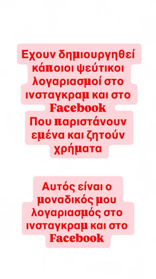 Παυλίνα Βουλγαράκη: Θύμα διαδικτυακής απάτης - Η τραγουδίστρια προειδοποιεί