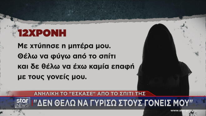 12χρονη εντοπίστηκε μόνη σε λεωφορείο