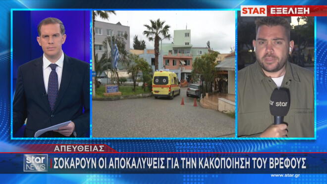 Πύργος: Σοκάρουν οι αποκαλύψεις για την κακοποίηση του 10 μηνών βρέφους