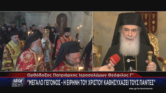 Πατριάρχης Θεόφιλος: «Η ειρήνη του Χριστού καθησυχάζει τους πάντες»
