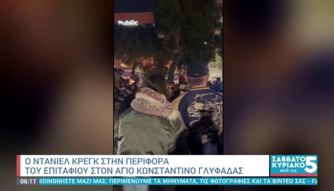 Ντάνιελ Κρεγκ - Ρέιτσελ Βάις: Στον Επιτάφιο του Άγιου Κωνσταντίνου Γλυφάδας