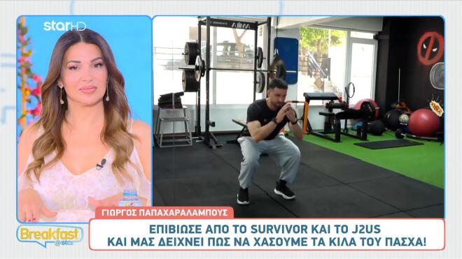 Γιώργος Παπαχαραλάμπους: Μας δείχνει πώς να χάσουμε τα κιλά του Πάσχα